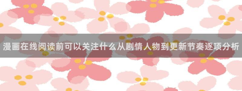 羞羞漫画漫画资讯